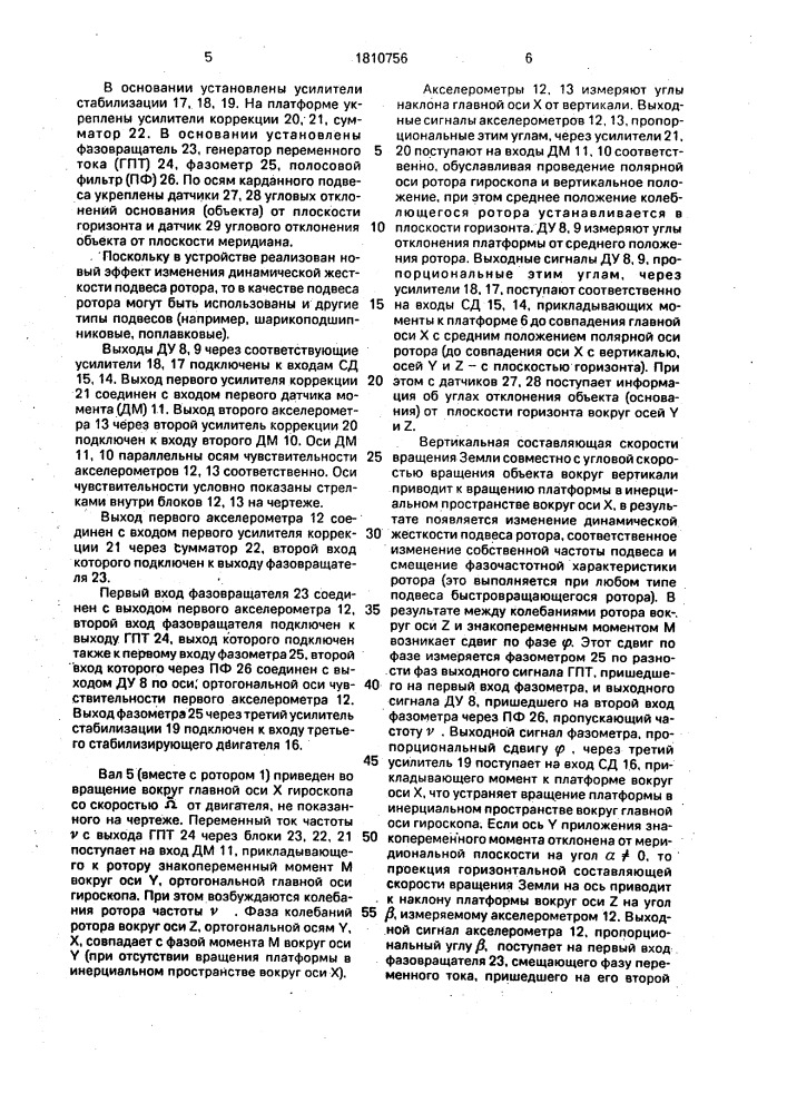 Устройство для измерения углов отклонения подвижного объекта (патент 1810756)