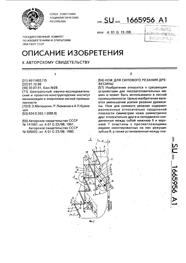 Нож для силового резания древесины (патент 1665956)