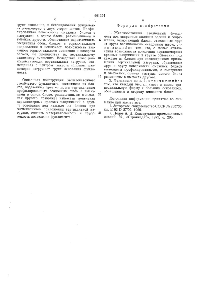 Железобетонный столбчатый фундамент (патент 601354)