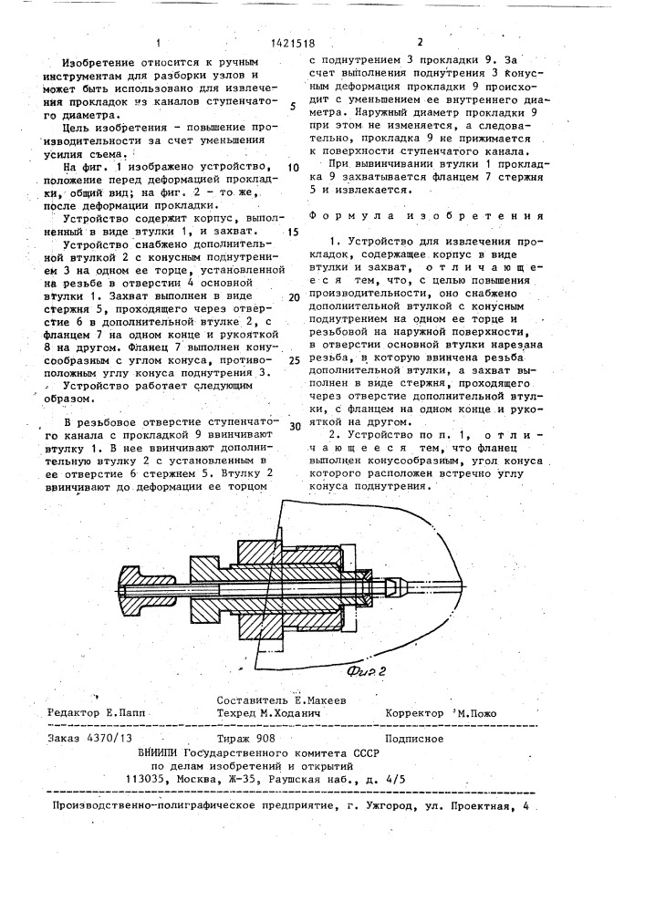 Устройство для извлечения прокладок (патент 1421518)