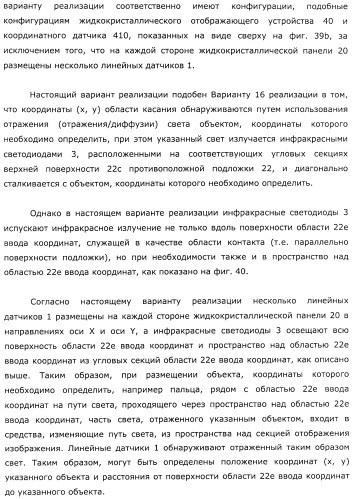 Координатный датчик, электронное устройство, отображающее устройство и светоприемный блок (патент 2491606)