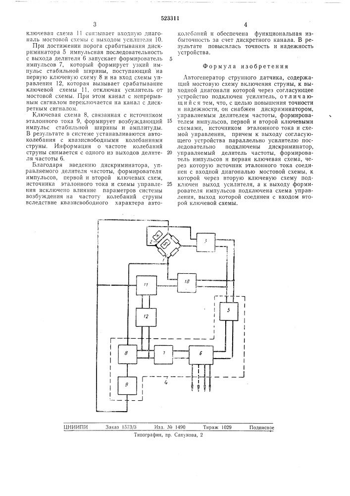 Автогенератор струнного датчика (патент 523311)