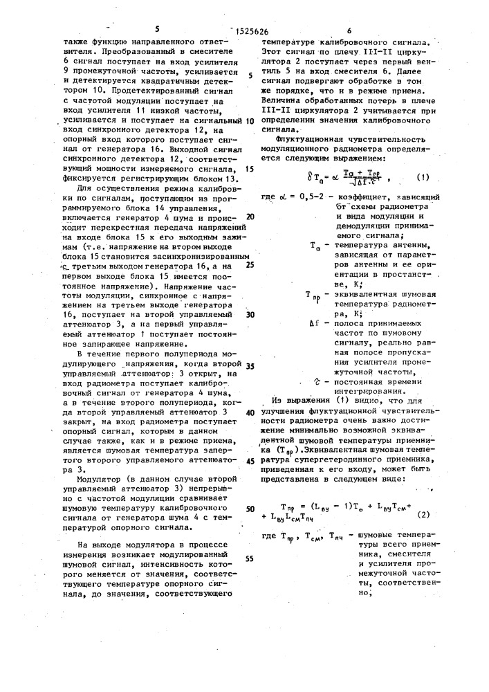 Модуляционный радиометр для измерений шумовых сигналов (патент 1525626)