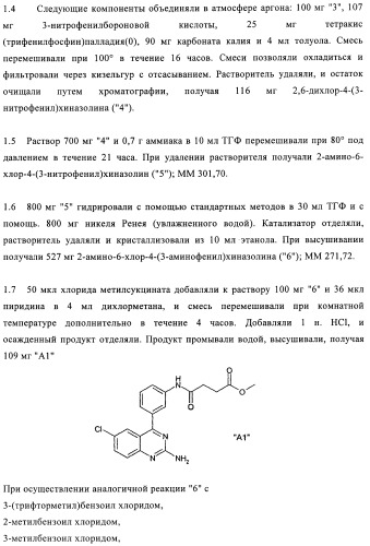 Производные 2-амино-4-фенилхиназолина и их применение в качестве hsp90 модуляторов (патент 2421449)