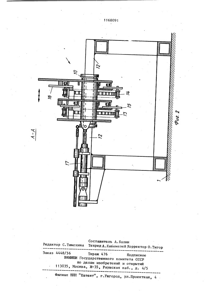 Устройство для распиловки бревен на отрезки заданной длины (патент 1168091)