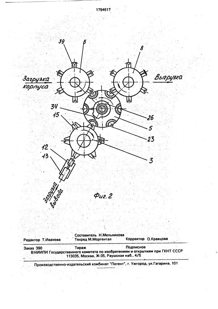 Устройство для приварки проволочного вывода к корпусу радиодетали (патент 1794617)