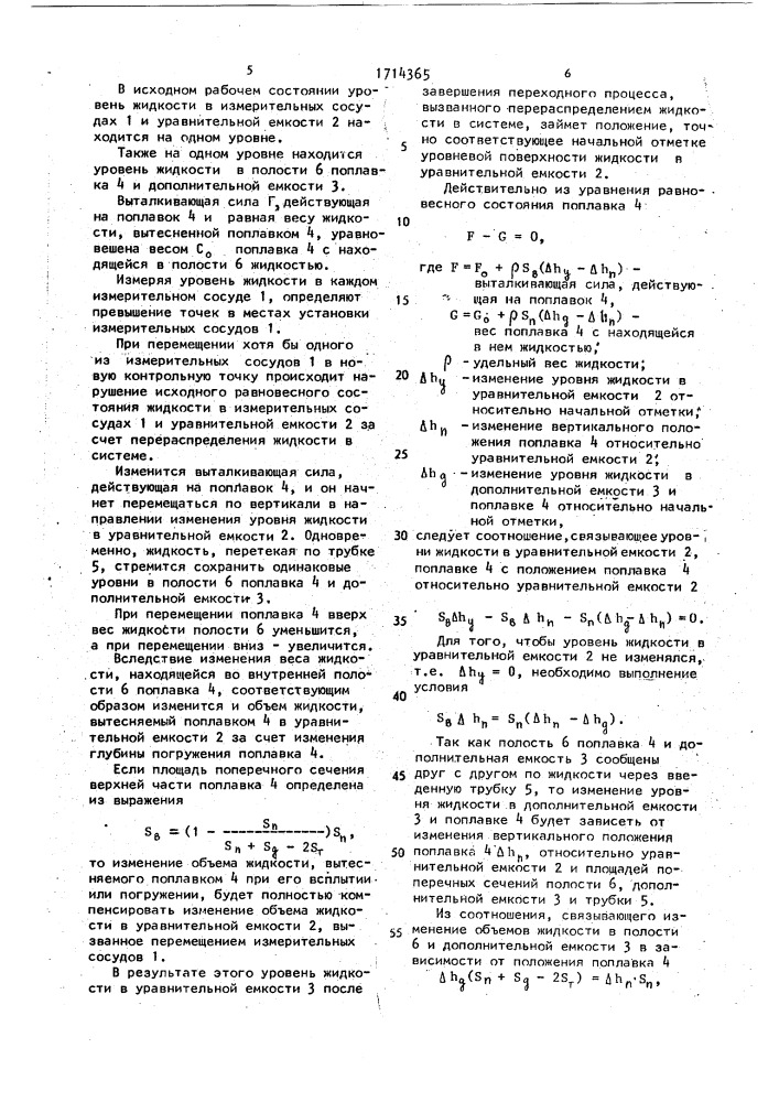 Гидростатический нивелир (патент 1714365)