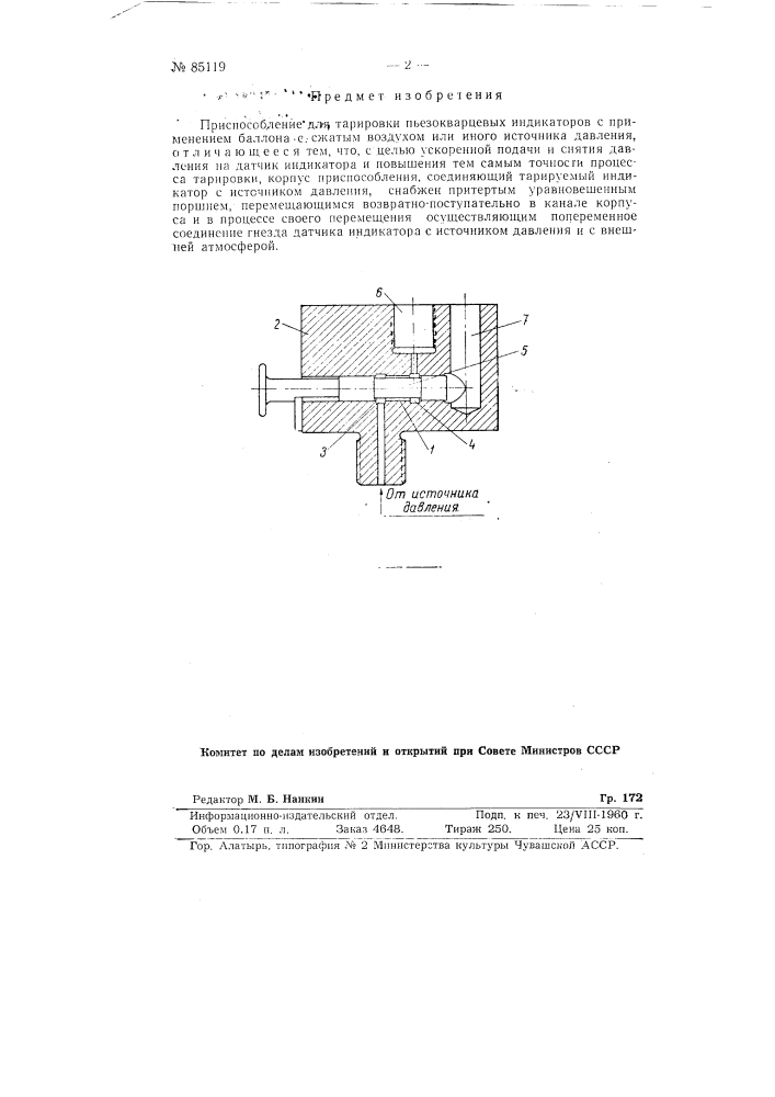 Приспособление для тарировки пьезокварцевых индикаторов (патент 85119)