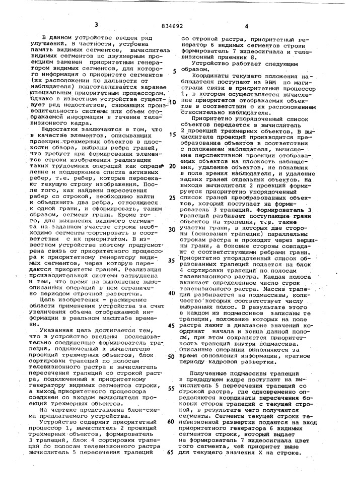 Устройство для вывода полутоновыхизображений трехмерных об'ектов наэкране телевизионного приемника (патент 834692)