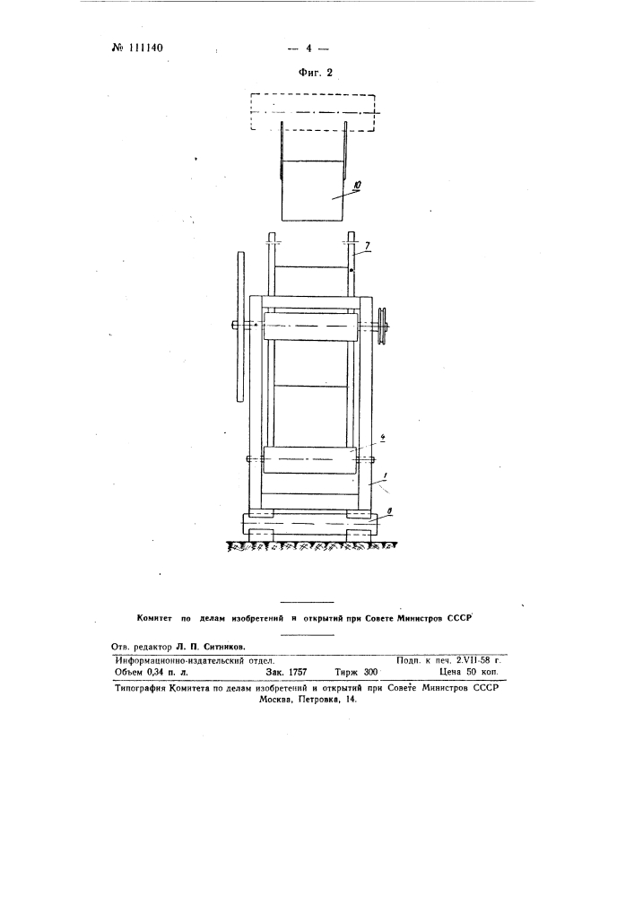 Устройство для механической усадки ткани (патент 111140)