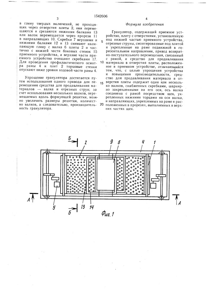 Гранулятор (патент 1542606)