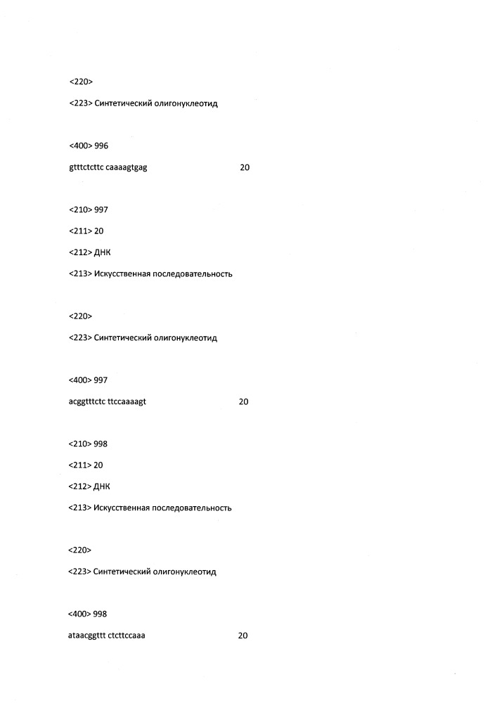 Модулирование экспрессии вируса гепатита b (hbv) (патент 2667524)