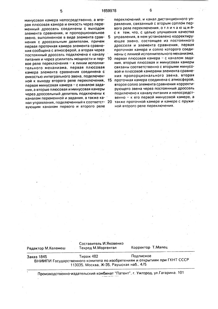 Пневматический пропорционально-интегральный регулятор (патент 1659978)