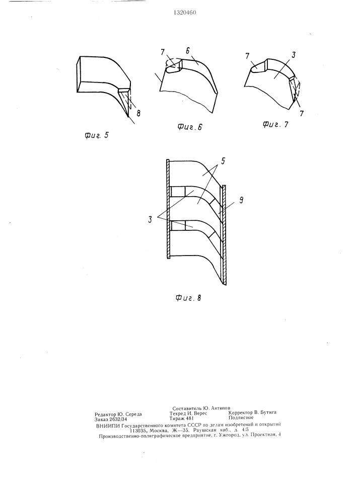 Способ изготовления сварной диафрагмы паровой турбины (патент 1320460)
