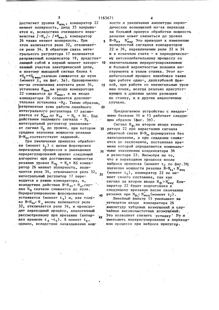 Устройство программного управления металлорежущими станками (патент 1165671)