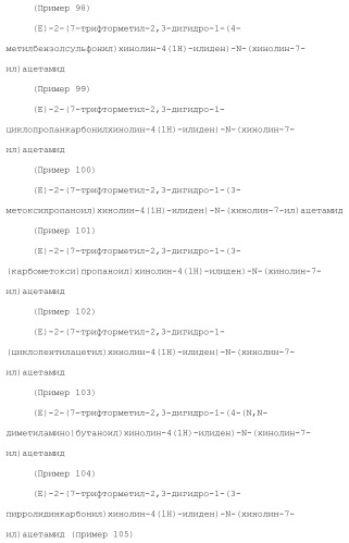Новое производное гетероциклиден ацетамида (патент 2451014)