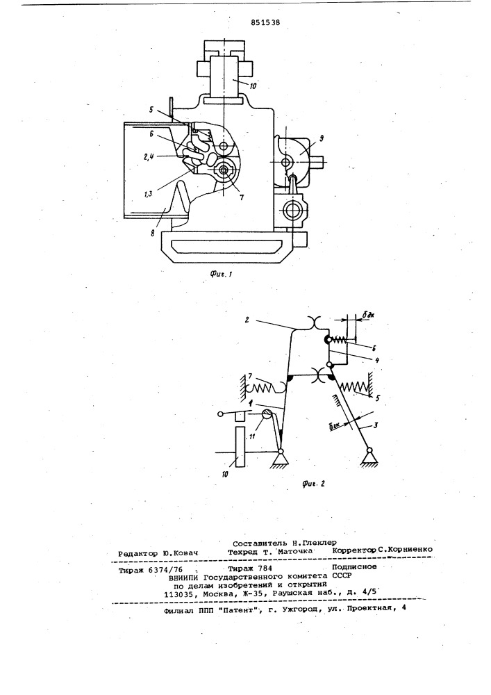 Токоограничивающий автоматическийвыключатель (патент 851538)