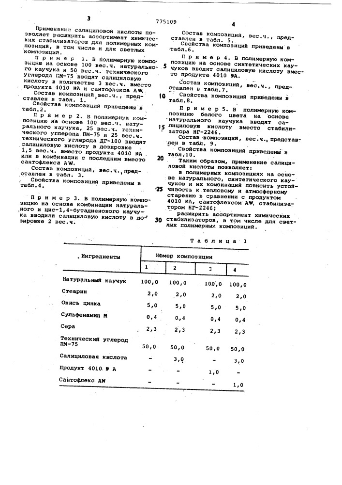 Вулканизуемая полимерная композиция (патент 775109)