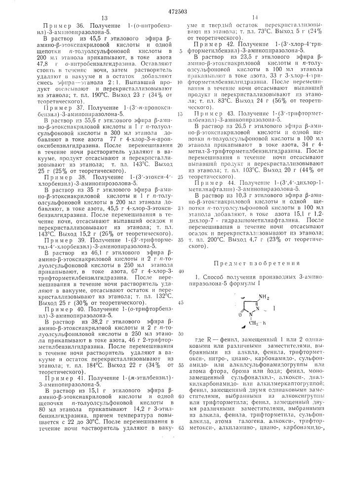 Способ получения производных 3аминопиразолона-5 (патент 472503)