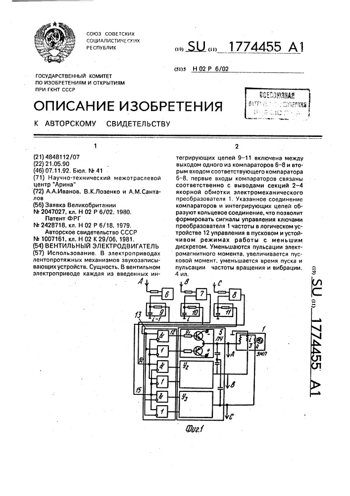 Вентильный электродвигатель (патент 1774455)