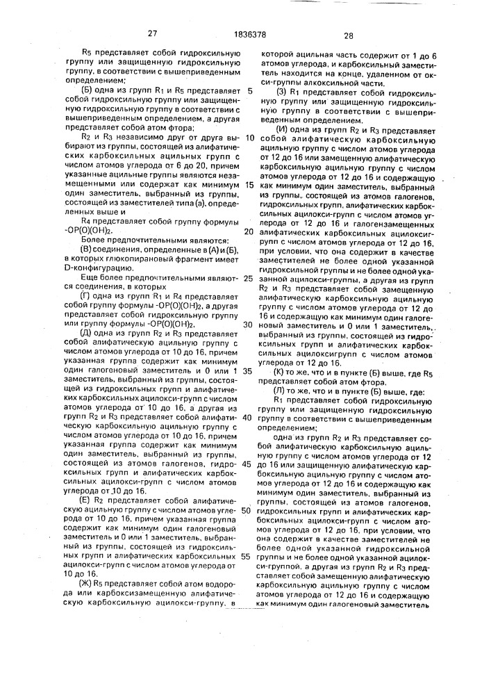 Способ получения аналогов липида а (патент 1836378)