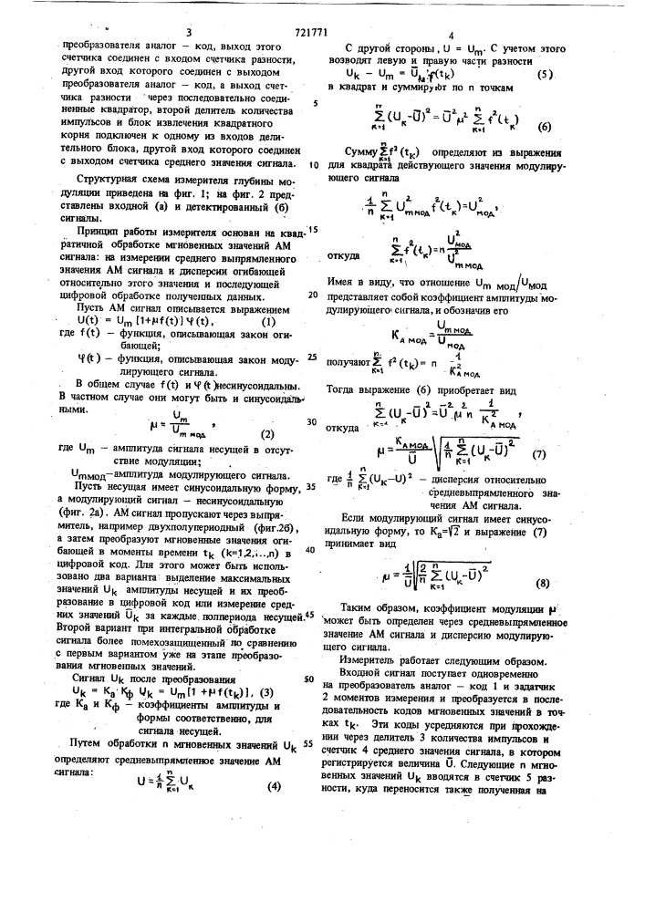 Измеритель глубины модуляции (патент 721771)