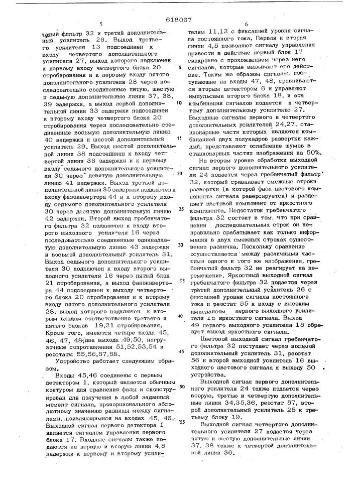 Устройство для разделения яркостной и цветовых составляющих видеосигнала (патент 618067)
