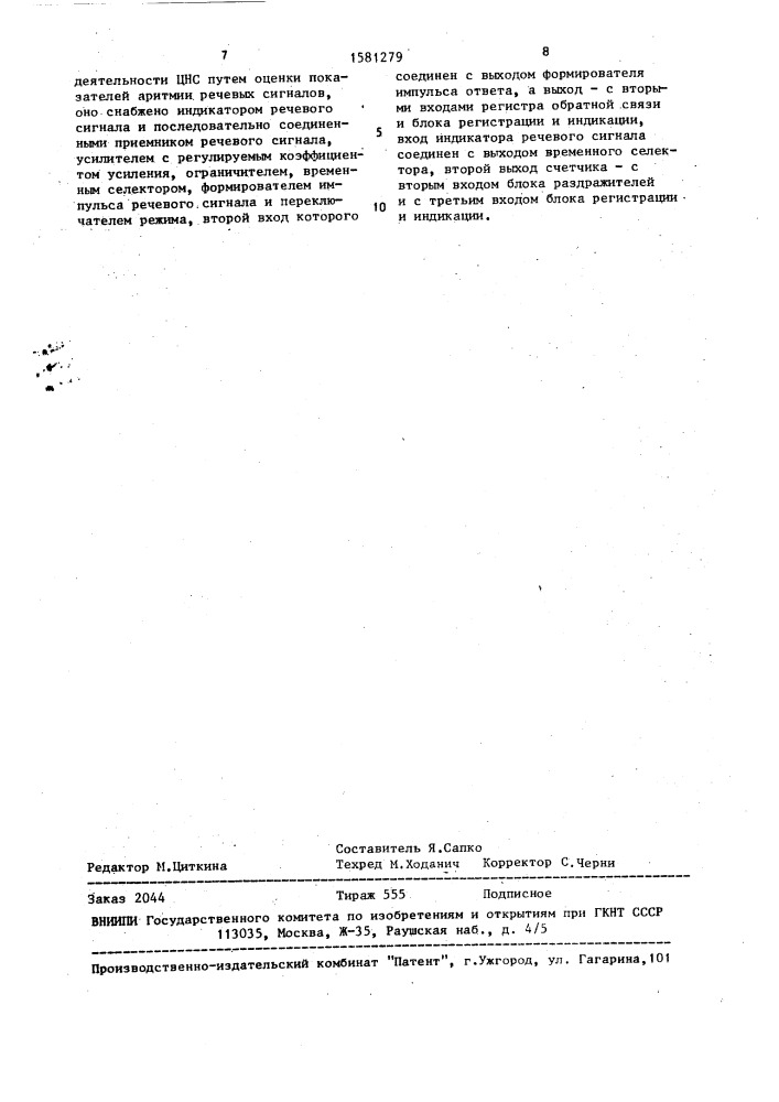 Устройство для психофизиологических исследований (патент 1581279)