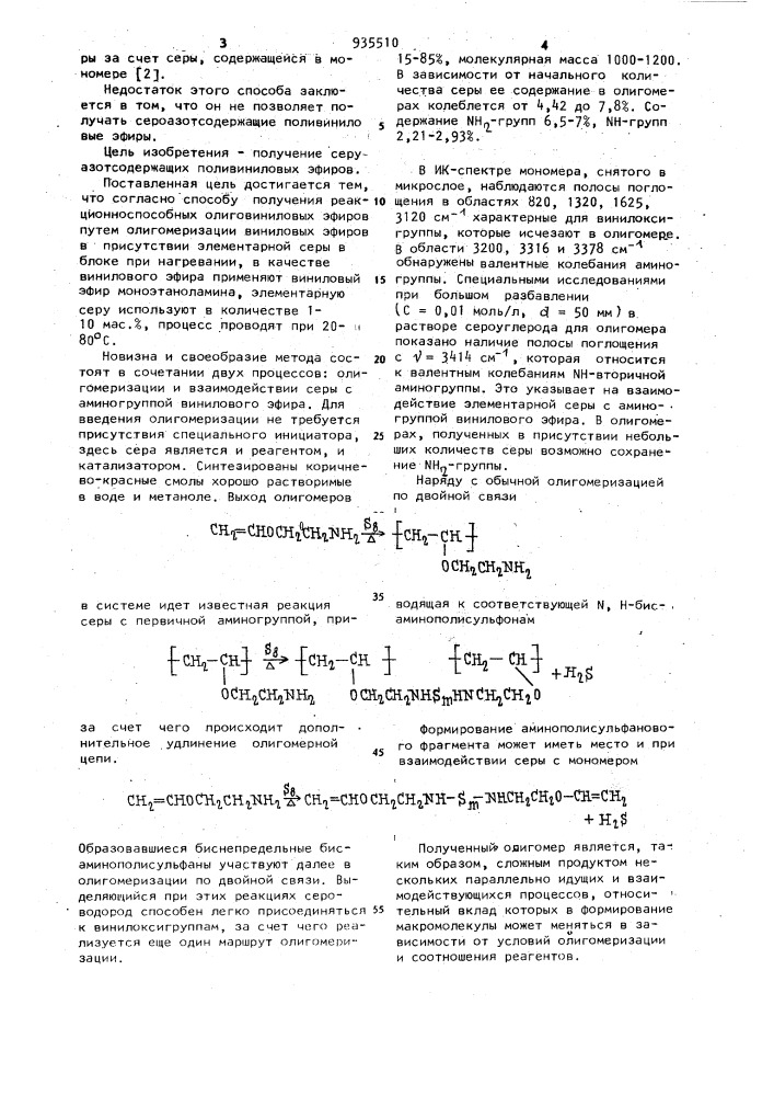 Способ получения реакционно-способных олиговиниловых эфиров (патент 935510)