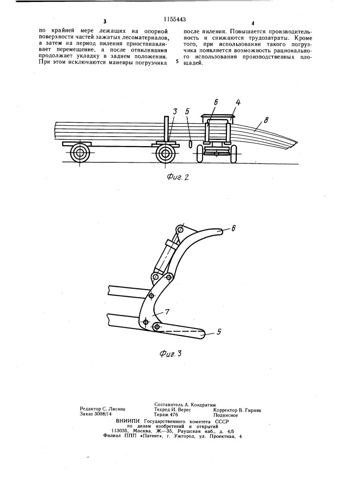 Способ обработки воза лесоматериалов (патент 1155443)