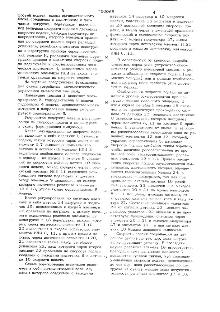 Устройство автоматического управления выемочной машиной (патент 750065)