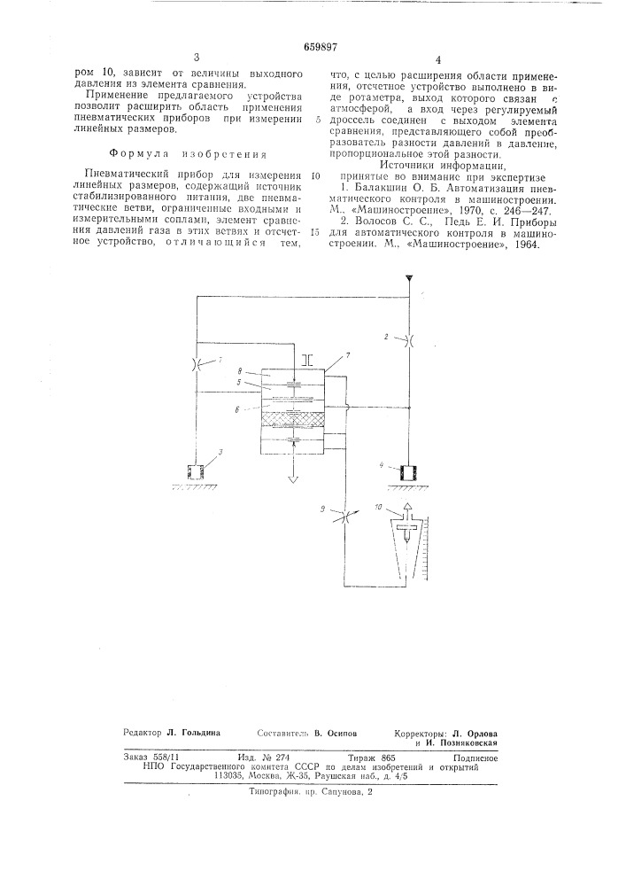 Пневматический прибор для измерения линейных размеров (патент 659897)