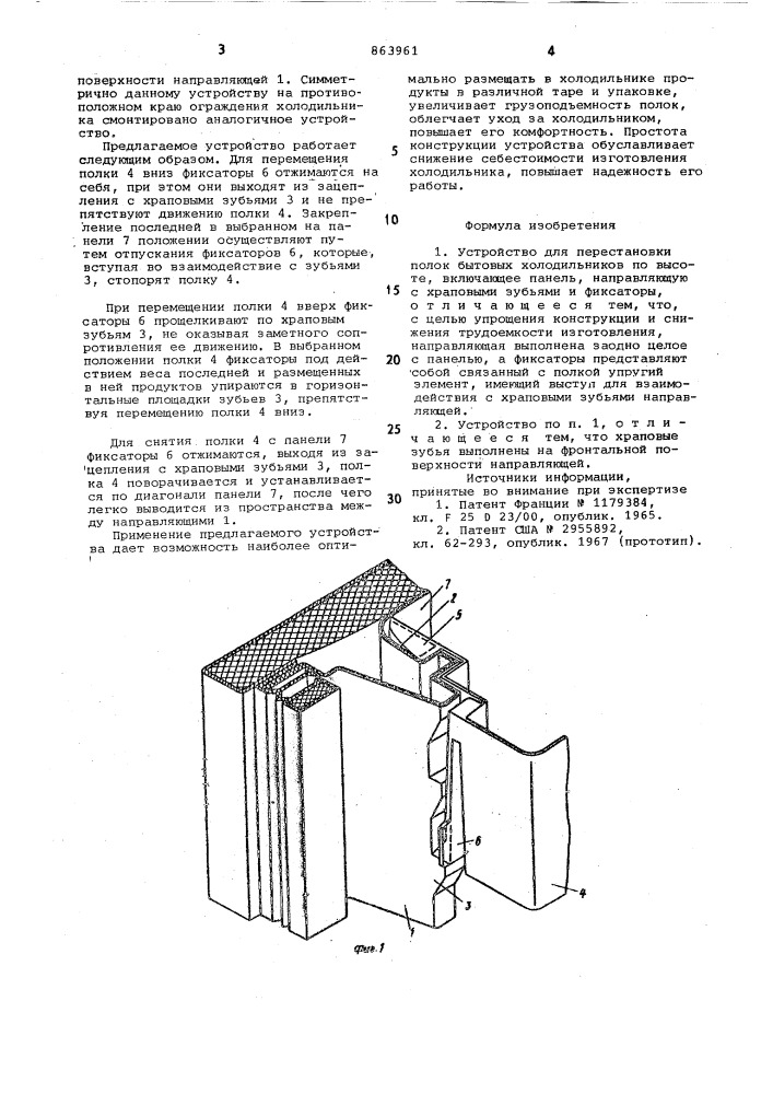 Устройство для перестановки полок бытовых холодильников по высоте (патент 863961)
