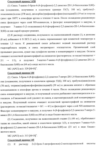 Азотосодержащие гетеробициклические соединения (патент 2398769)