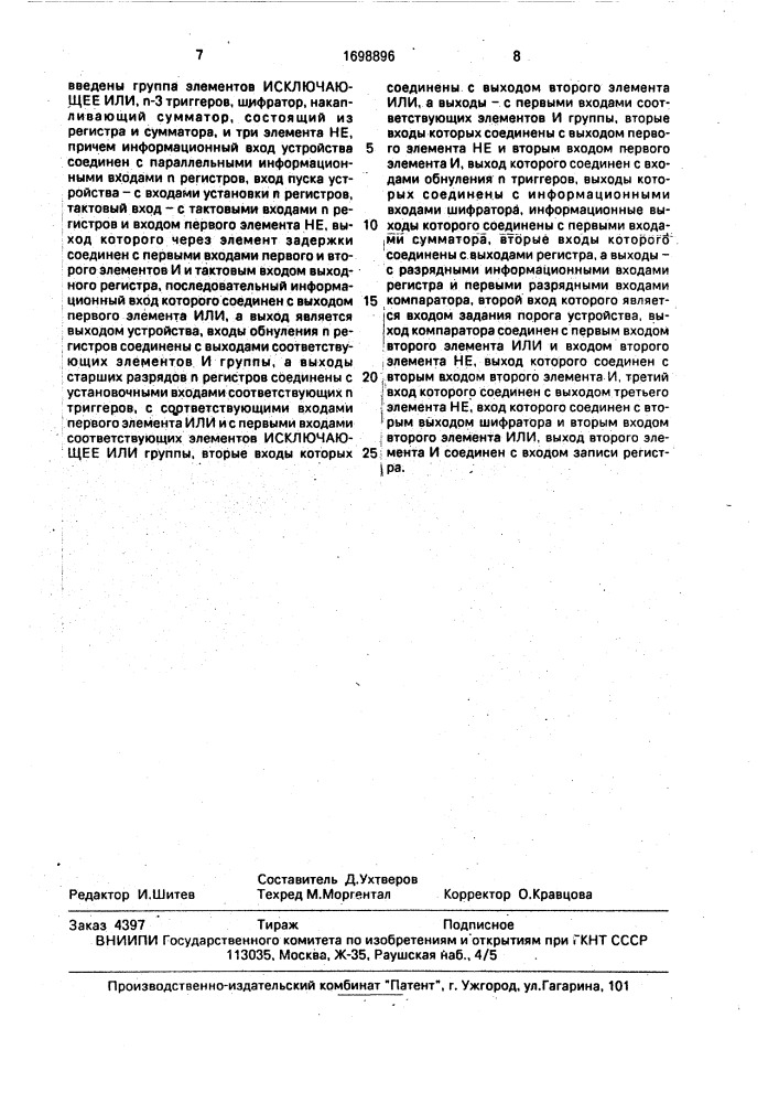 Устройство для определения медианы (патент 1698896)