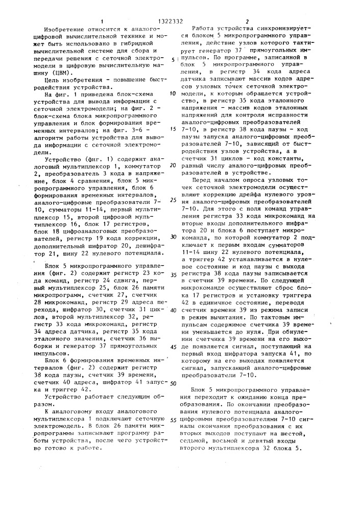 Устройство для обхода узлов сеточной модели (патент 1322332)