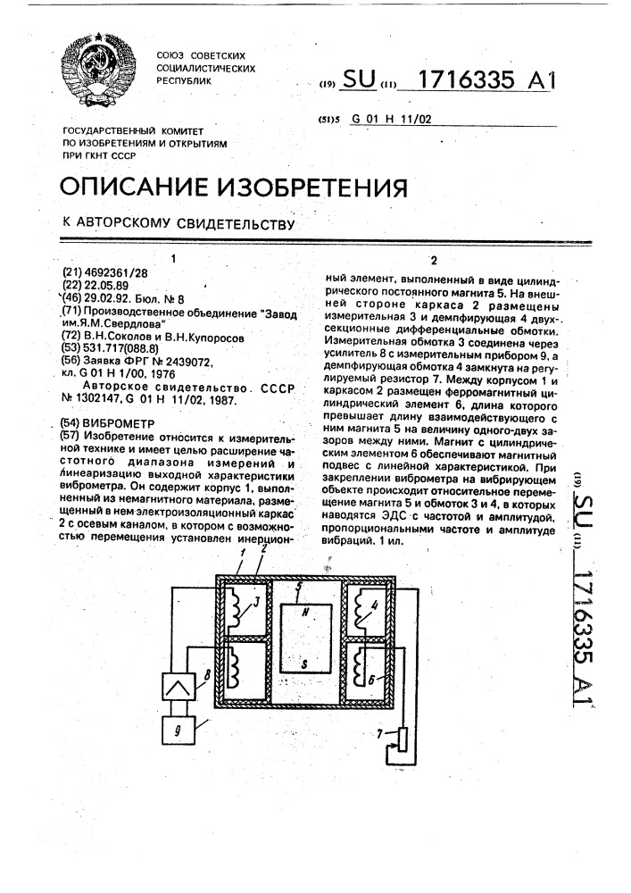 Виброметр (патент 1716335)
