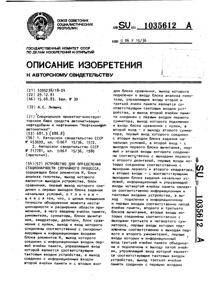 Устройство для определения стационарности случайного процесса (патент 1035612)