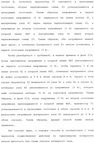 Схема пикселя и устройство отображения (патент 2487422)