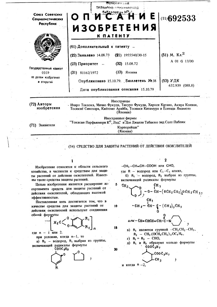Средство для защиты растений от действия окислителей (патент 692533)