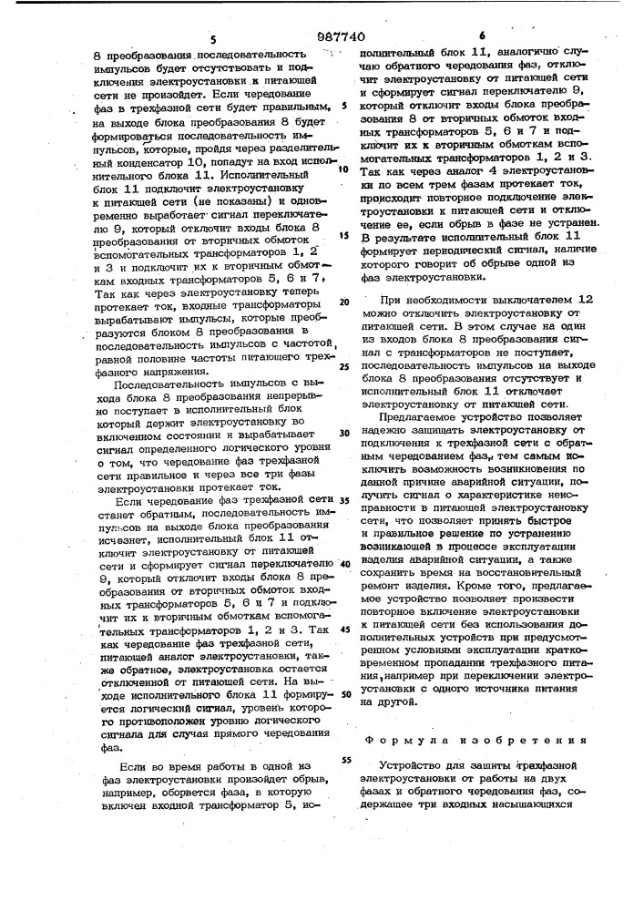 Устройство для защиты трехфазной электроустановки от работы на двух фазах и обратного чередования фаз (патент 987740)