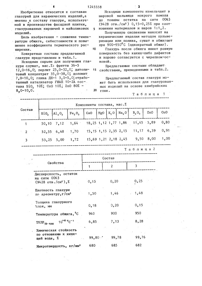 Глазурь (патент 1245558)