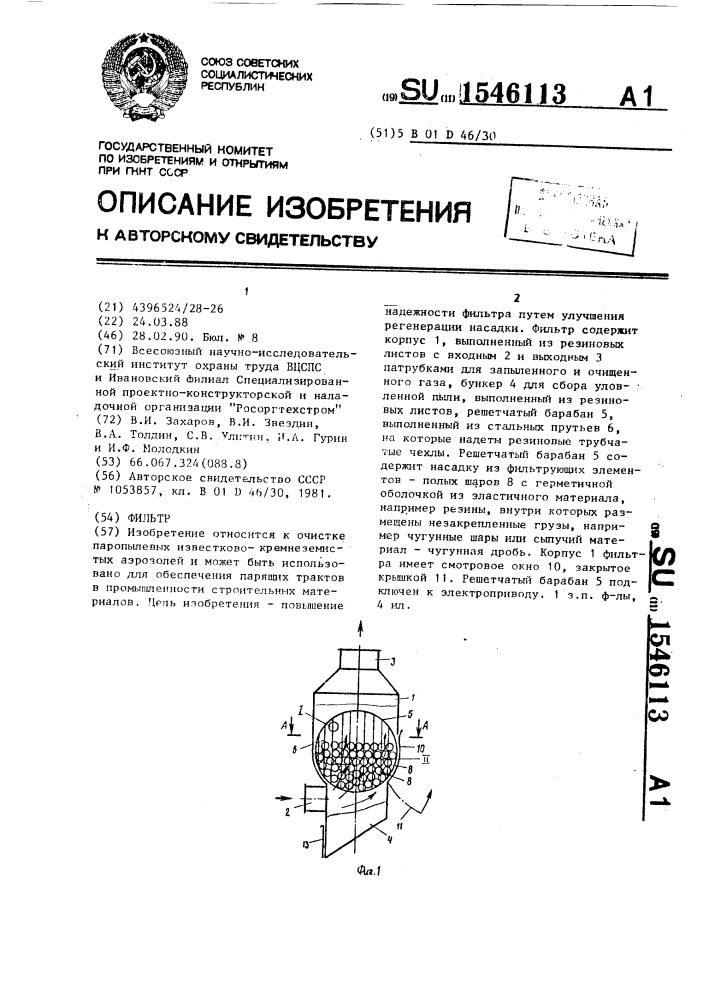 Фильтр (патент 1546113)