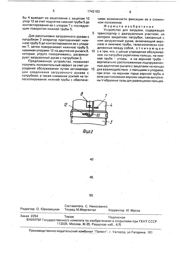 Устройство для загрузки (патент 1742183)