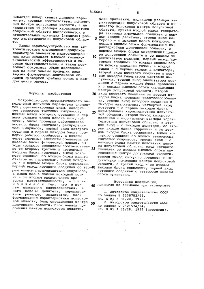 Устройство для автоматического оп-ределения допусков параметровэлементов радиоэлектронных cxem (патент 815684)