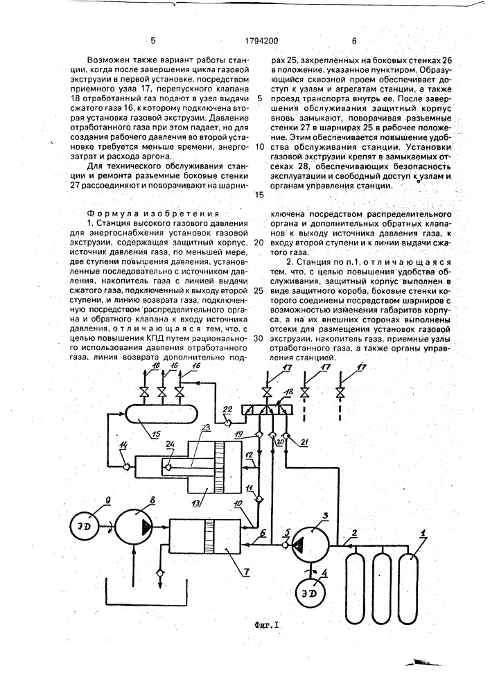 Станция высокого газового давления для энергоснабжения установок газовой экструзии (патент 1794200)