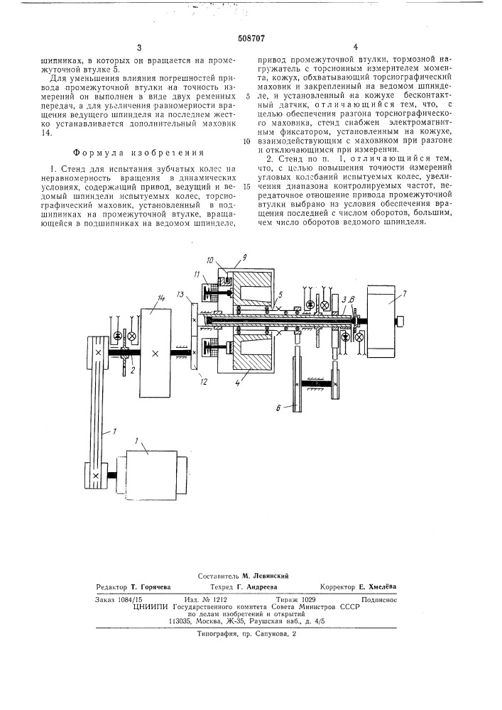 Стенд для испытания зубчатых колес (патент 508707)