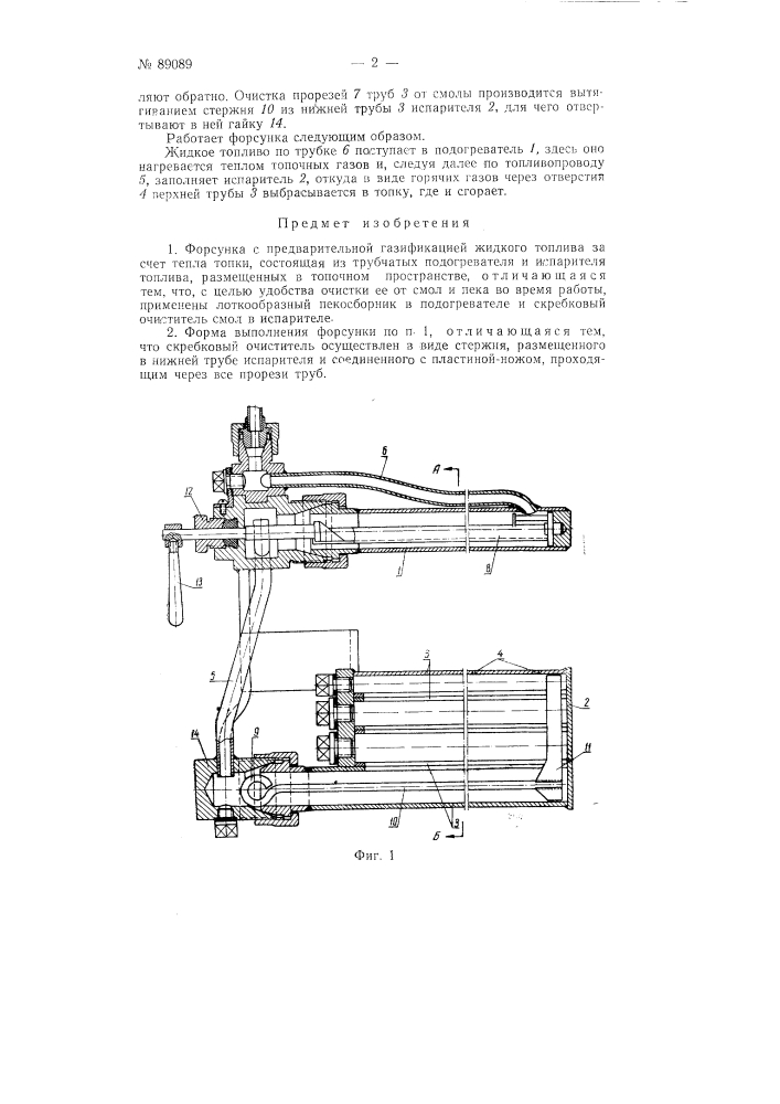 Форсунка с предварительной газификацией жидкого топлива (патент 89089)