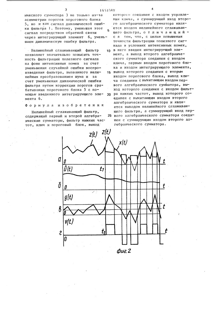 Нелинейный сглаживающий фильтр (патент 1453589)