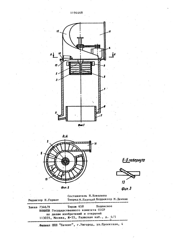 Центробежный скруббер (патент 1194468)